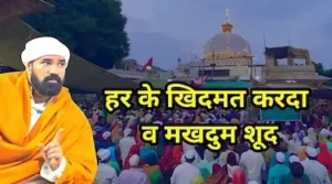 ajmer sharif dargah address near Gate No 4 Diggi Bazaar Ajmer Rajasthan India